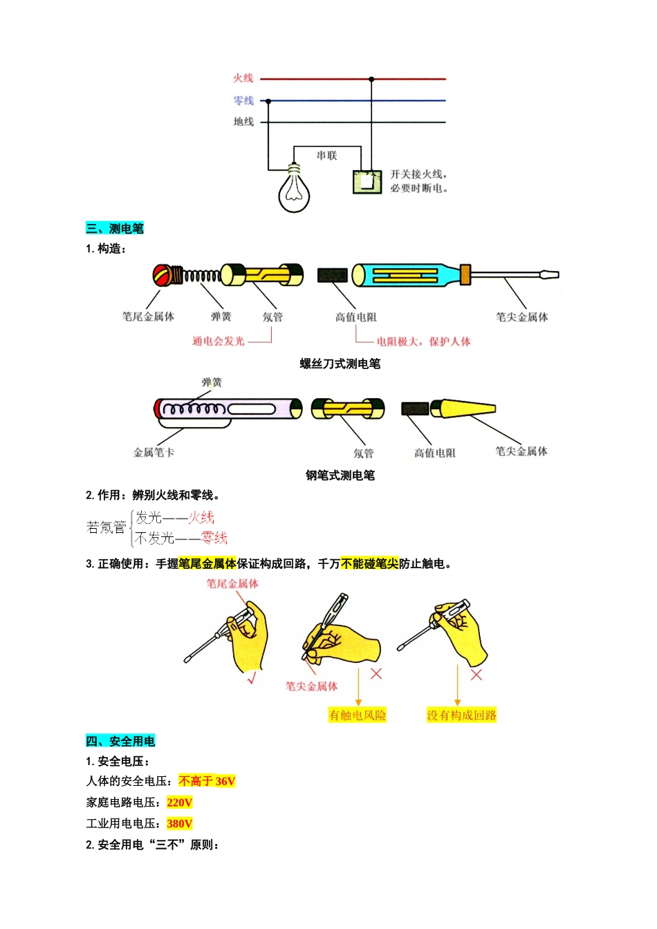 2026年中考物理复习-----140.“家庭电路基础”重难点突破及题型归类.docx_第2页