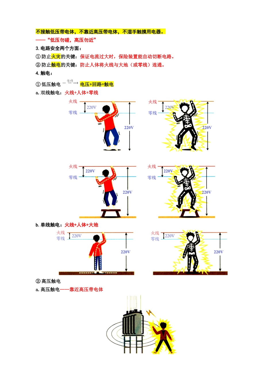 2026年中考物理复习-----140.“家庭电路基础”重难点突破及题型归类.docx_第3页