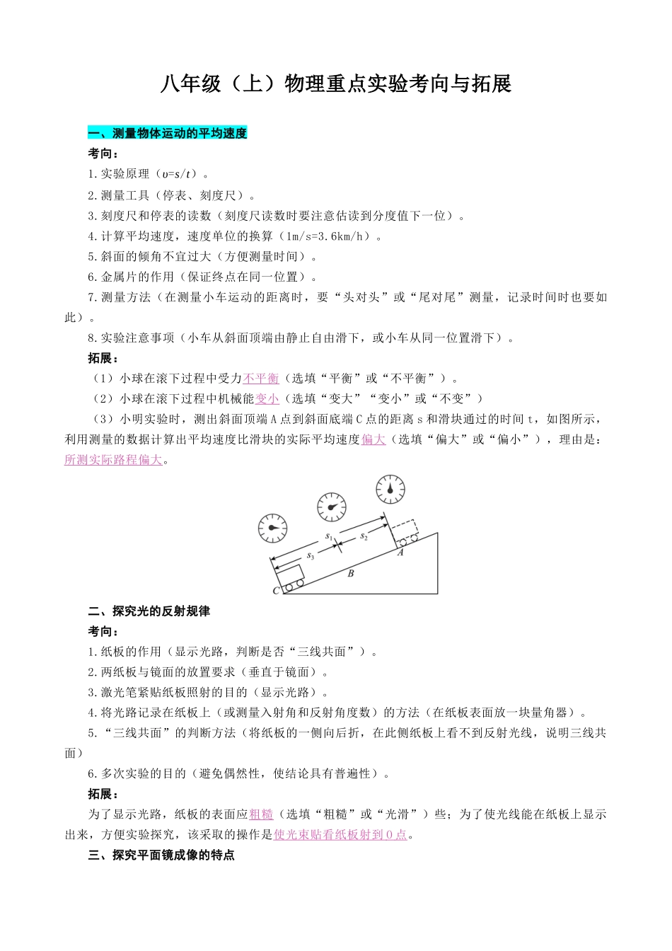 2026年中考物理复习-----八年级上册重点实验考向与拓展.docx_第1页