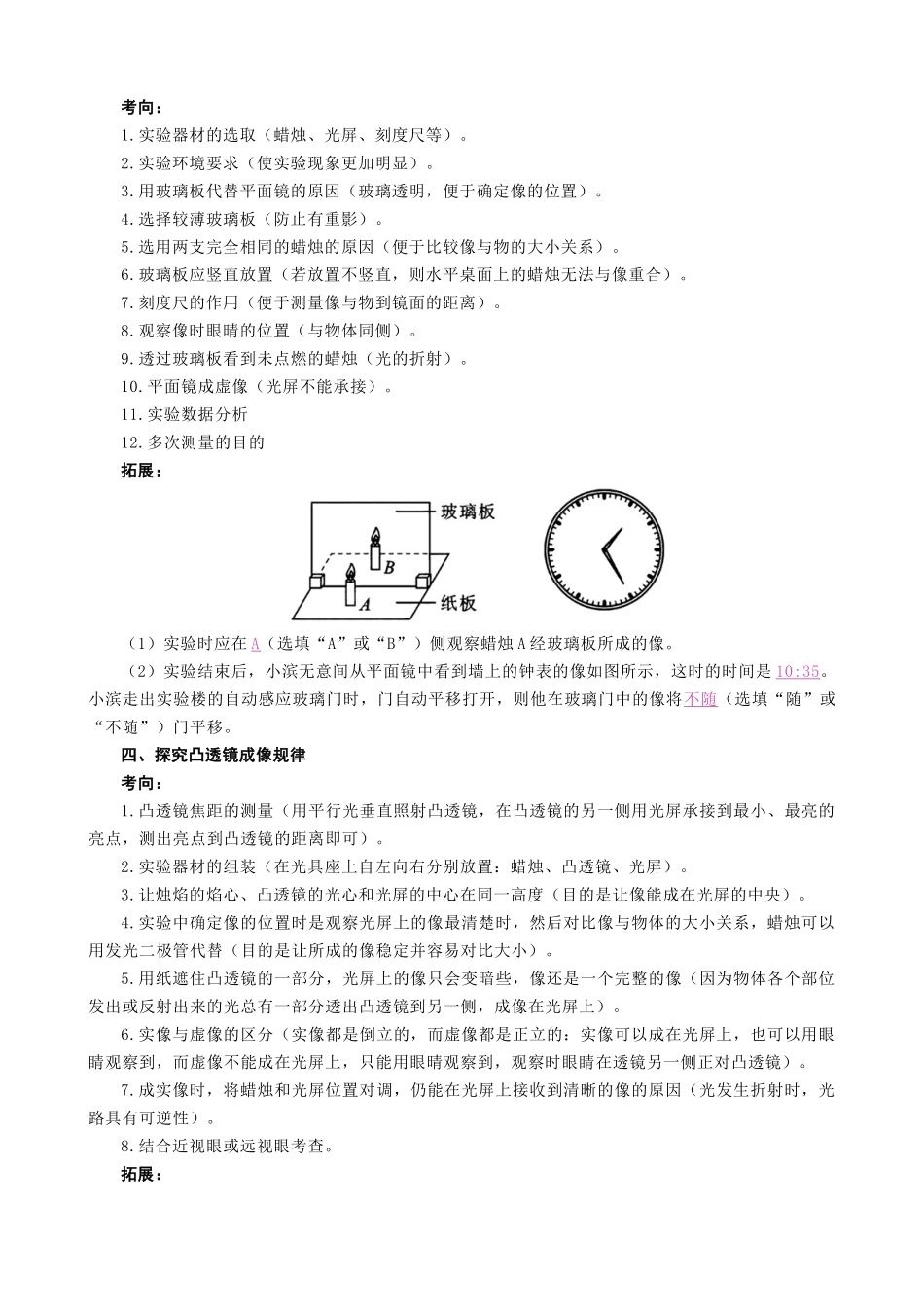 2026年中考物理复习-----八年级上册重点实验考向与拓展.docx_第2页