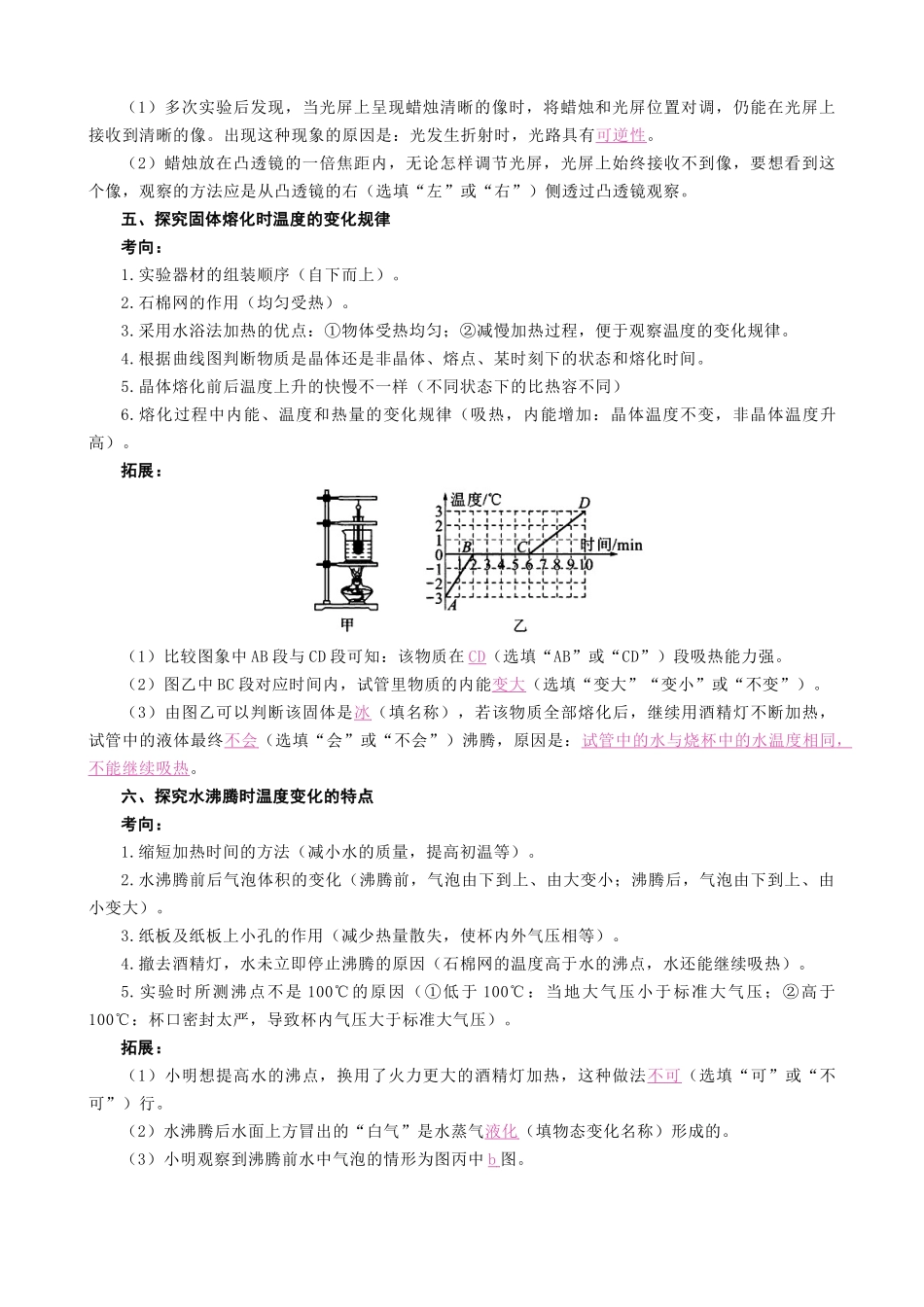 2026年中考物理复习-----八年级上册重点实验考向与拓展.docx_第3页