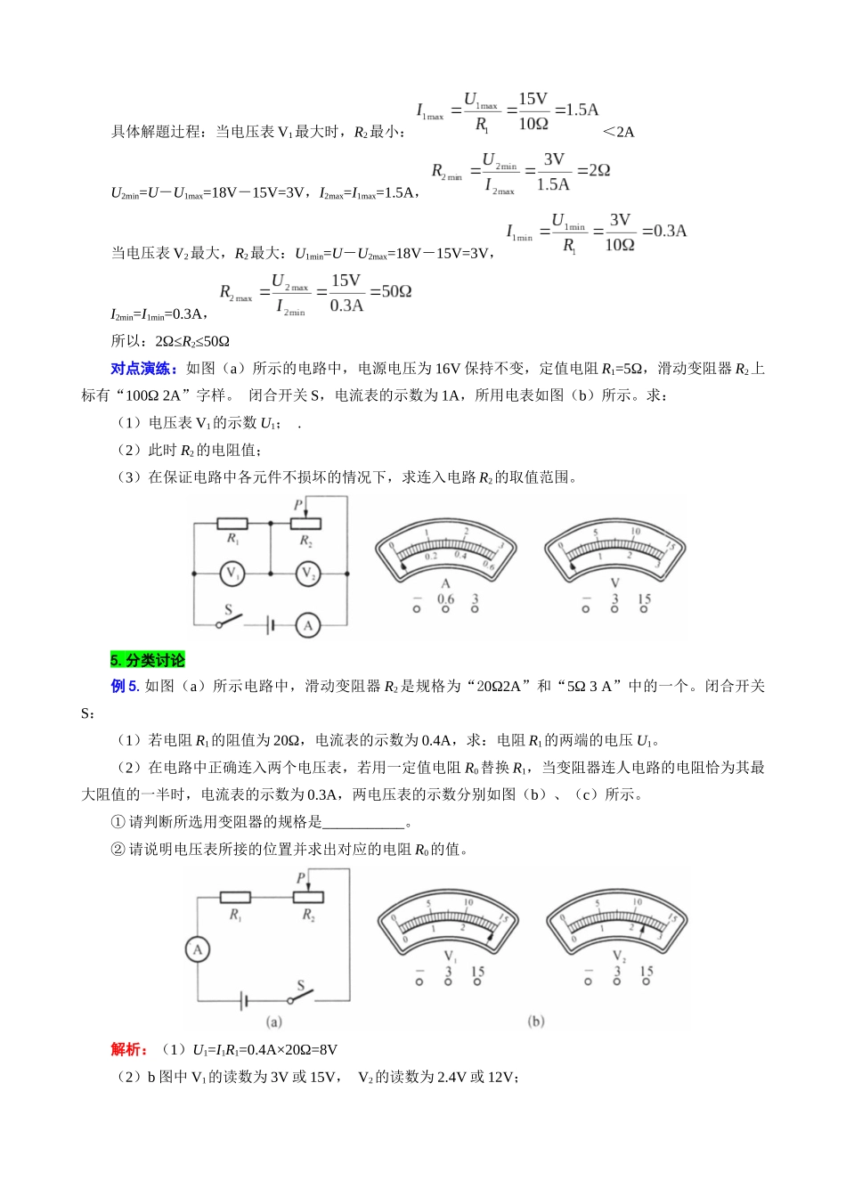 2026年中考物理复习----表格法巧解串联动态电路的计算（二）.docx_第2页