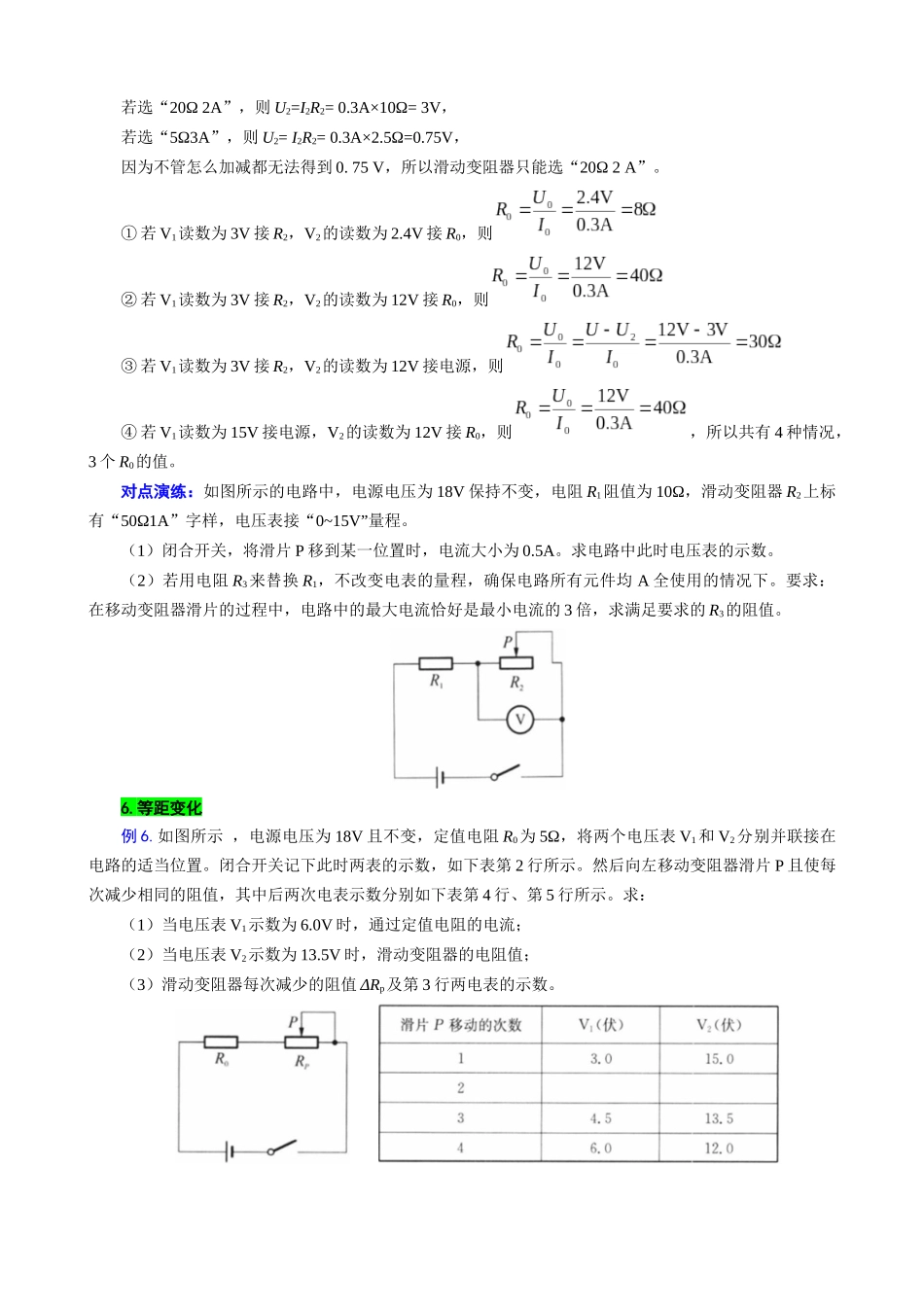 2026年中考物理复习----表格法巧解串联动态电路的计算（二）.docx_第3页