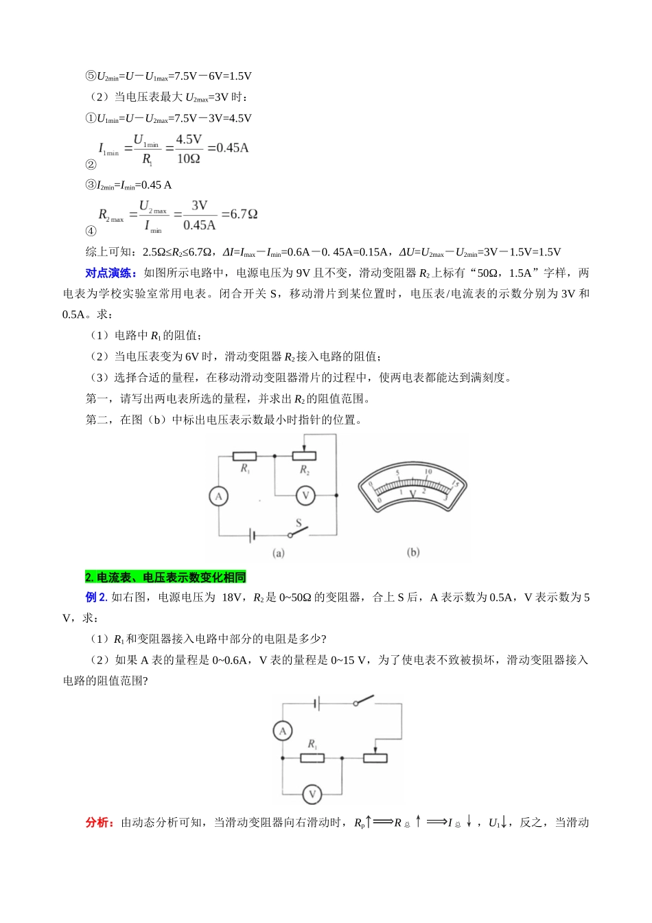 2026年中考物理复习----表格法巧解串联动态电路的计算（一）.docx_第3页