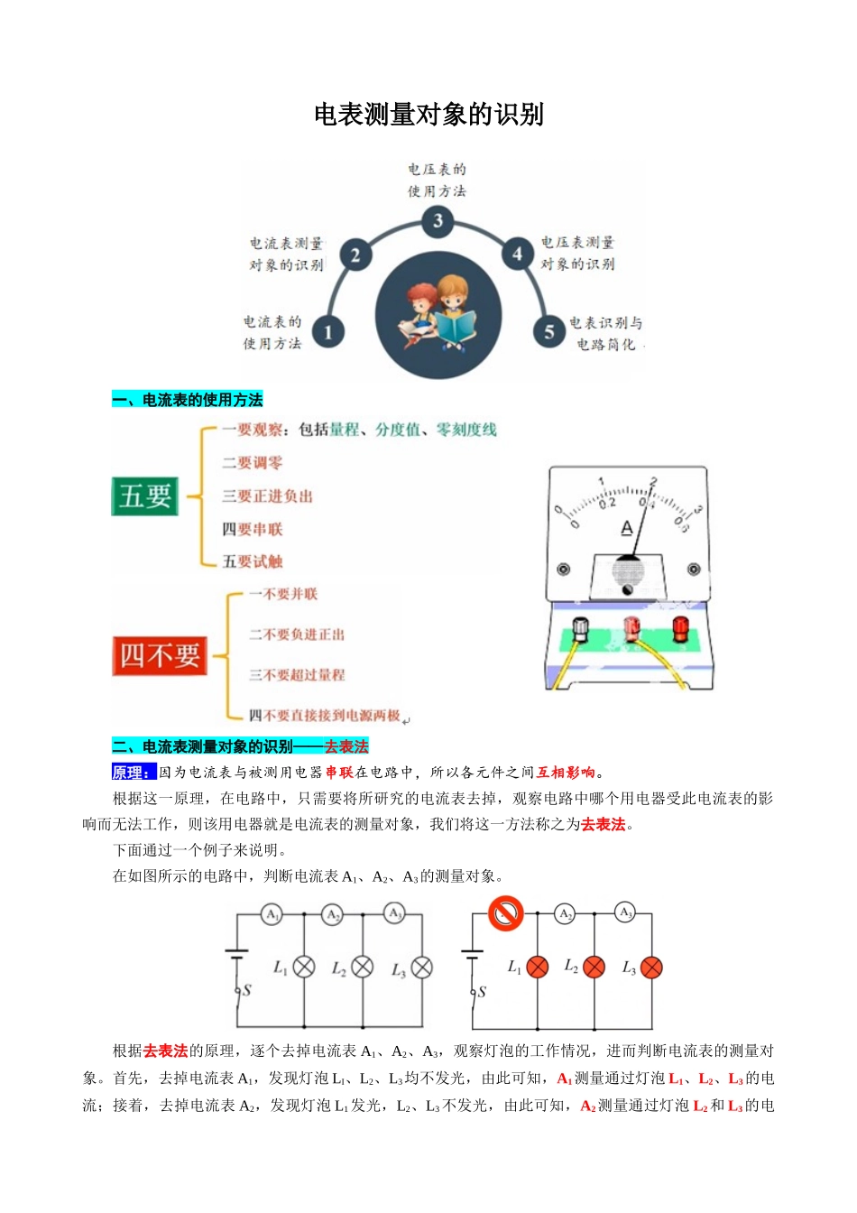 2026年中考物理复习----电表测量对象的识别.docx_第1页