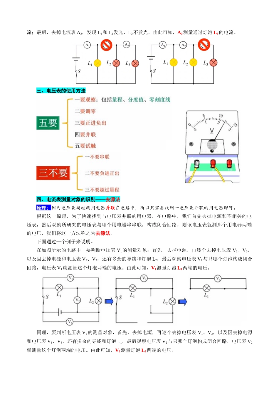 2026年中考物理复习----电表测量对象的识别.docx_第2页