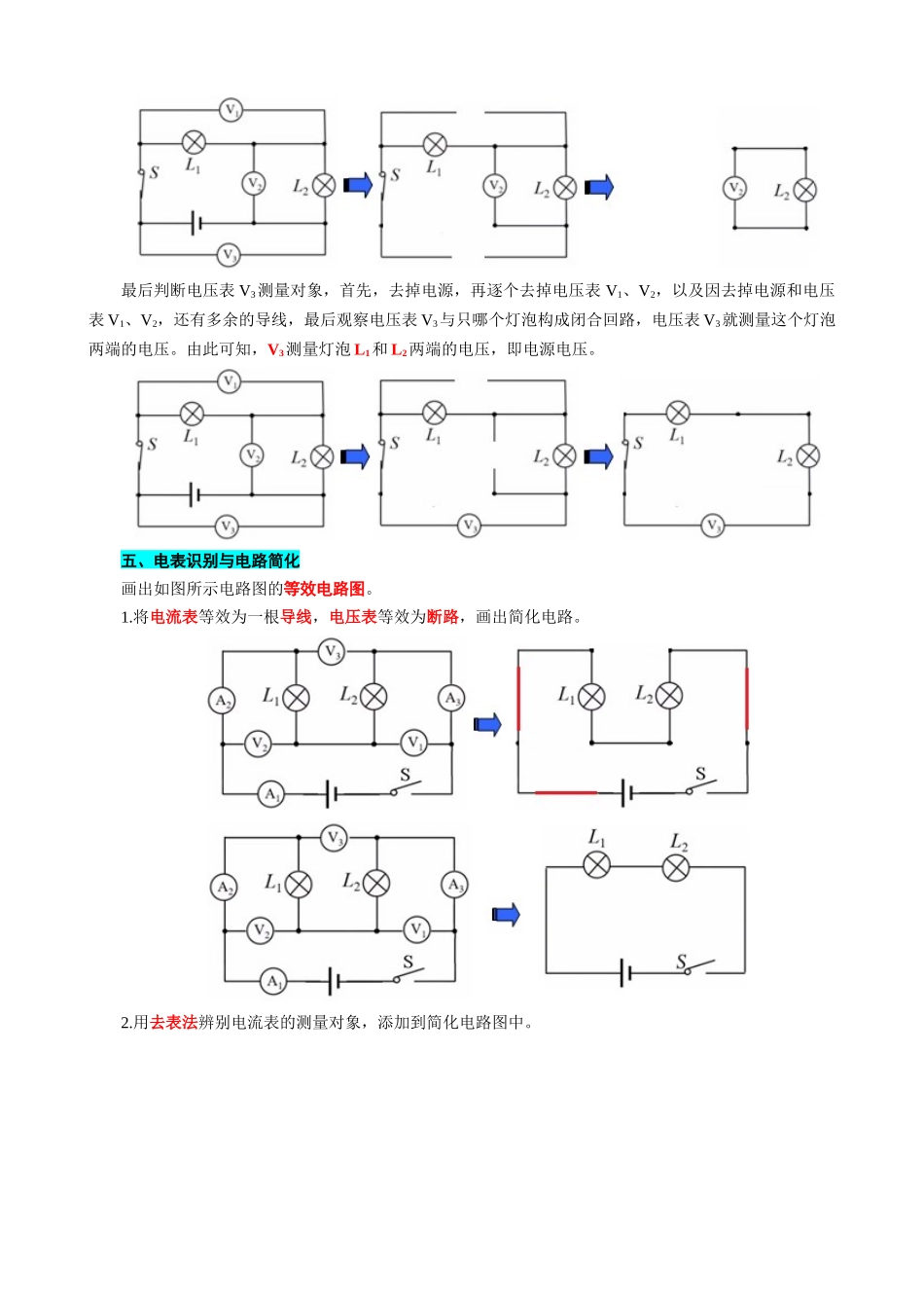 2026年中考物理复习----电表测量对象的识别.docx_第3页