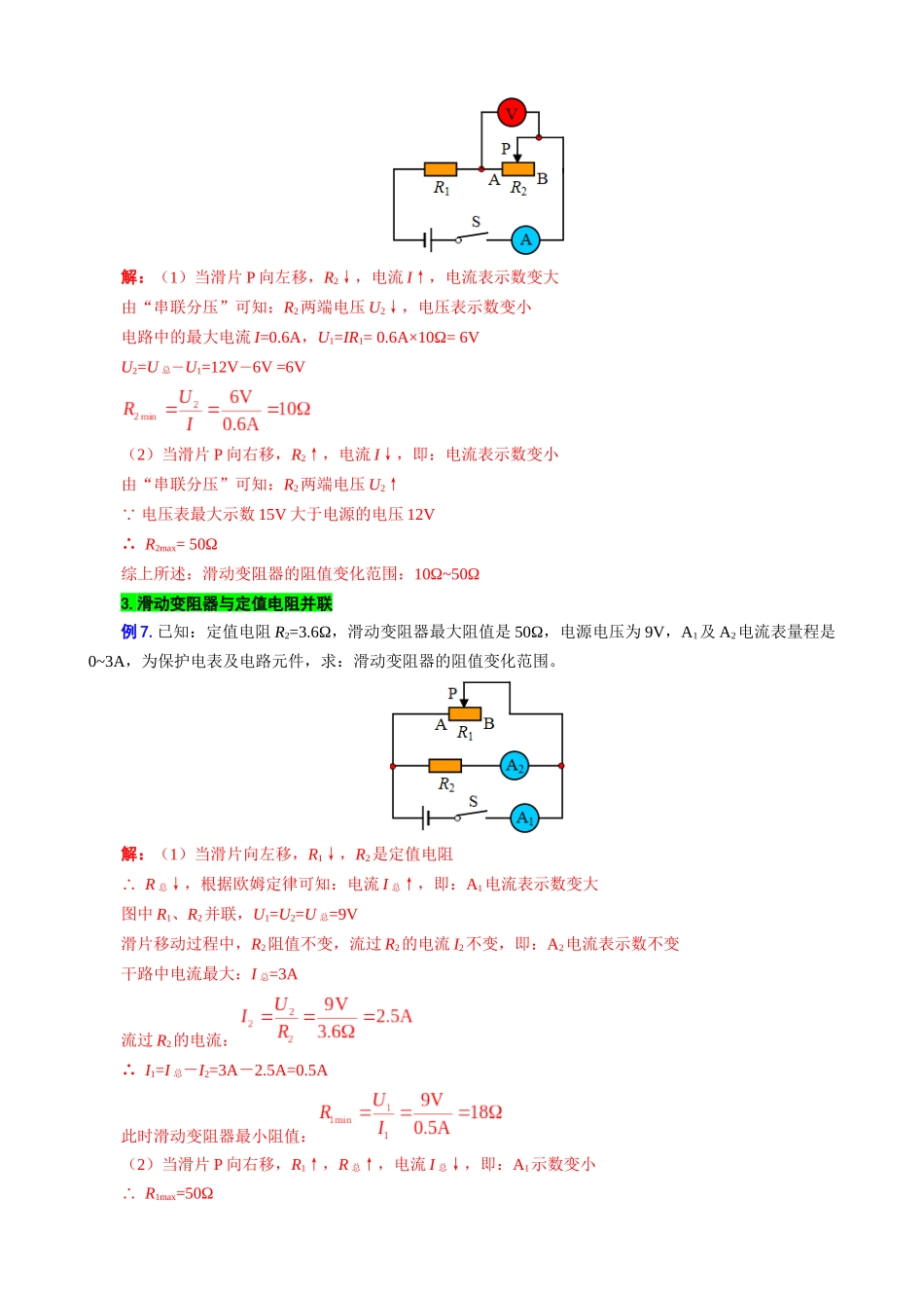 2026年中考物理复习----电路安全与电路元件的阻值范围.docx_第3页