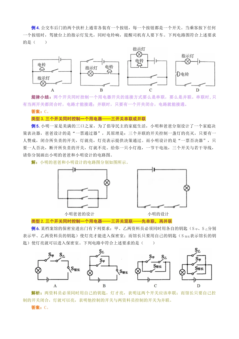 2026年中考物理复习----电路的连接与设计.docx_第3页