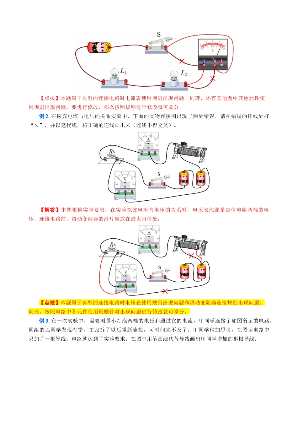 2026年中考物理复习-----电路找错改错连线问题.docx_第2页