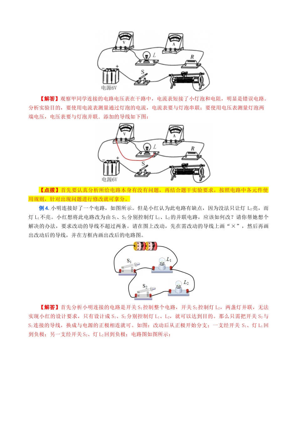 2026年中考物理复习-----电路找错改错连线问题.docx_第3页