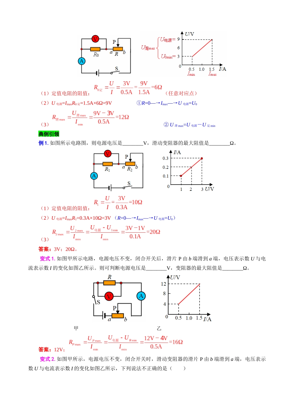 2026年中考物理复习----电学U-I或I-U图像分析与计算.docx_第2页