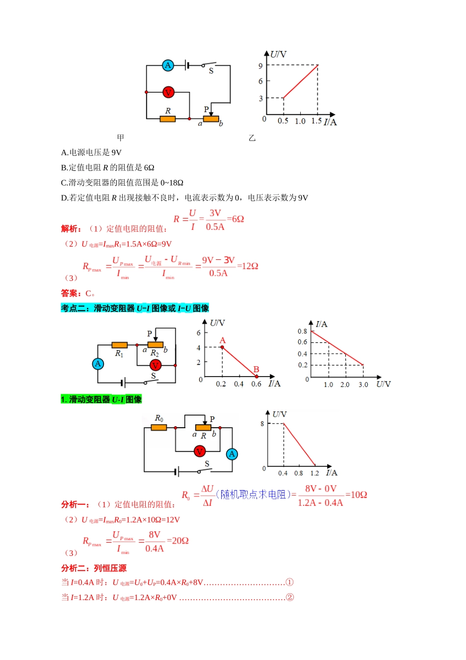 2026年中考物理复习----电学U-I或I-U图像分析与计算.docx_第3页