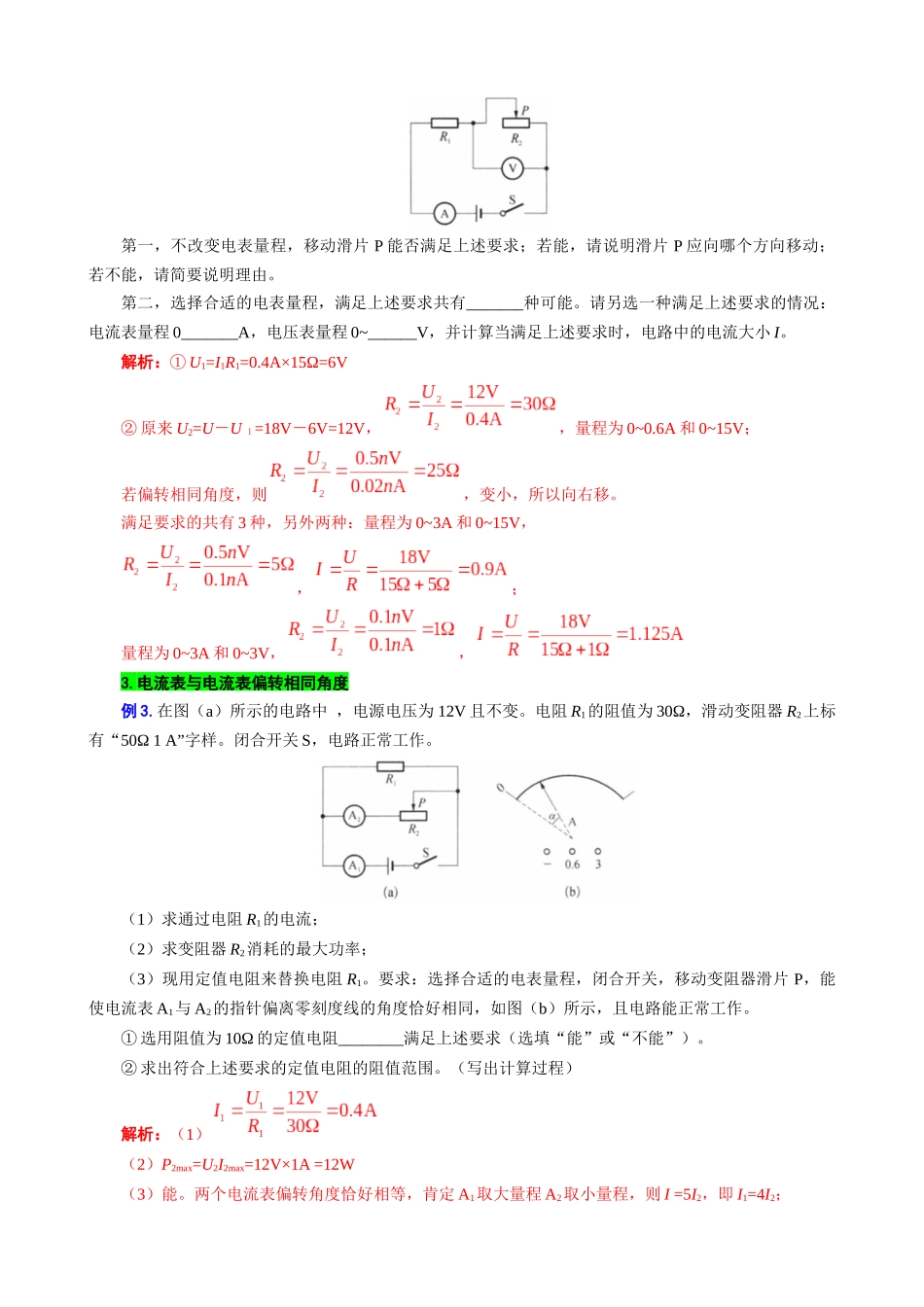 2026年中考物理复习----电学计算——电表指针偏转问题.docx_第2页
