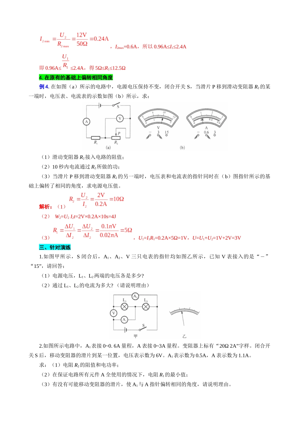 2026年中考物理复习----电学计算——电表指针偏转问题.docx_第3页