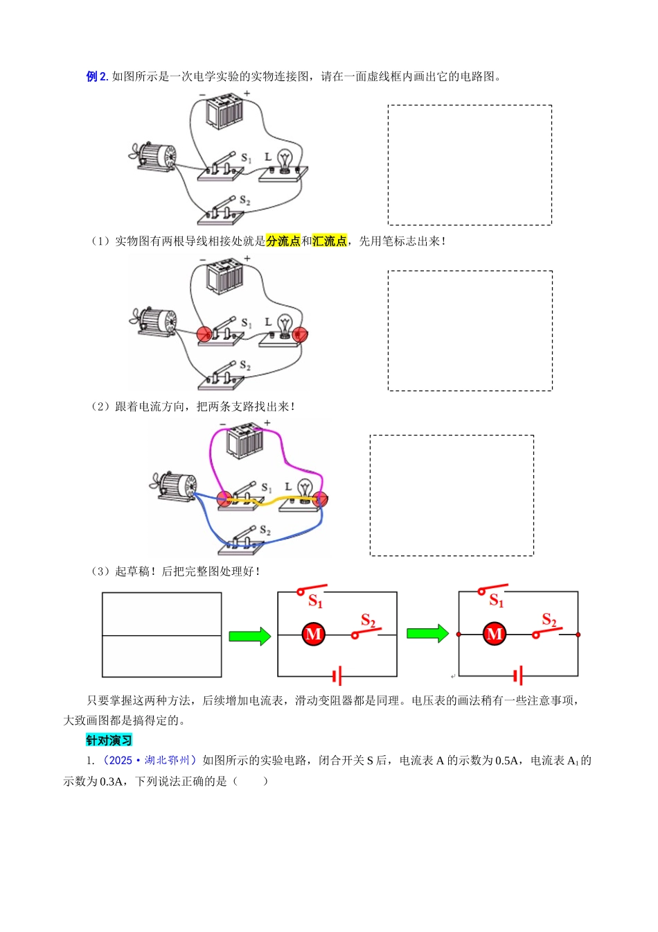 2026年中考物理复习------电学实物图、电路图的转换.docx_第2页