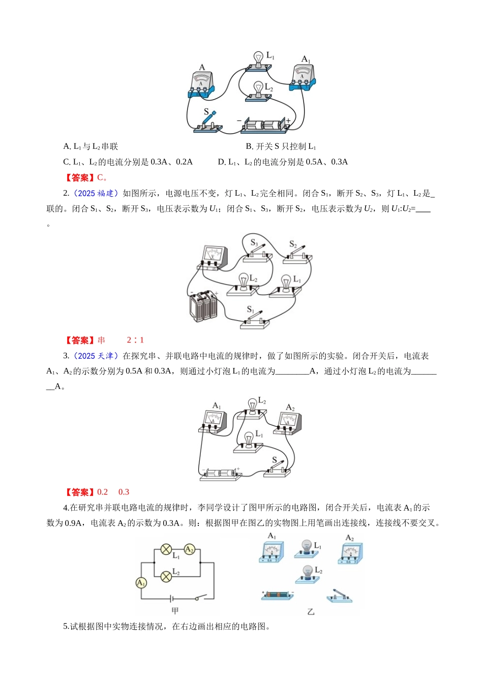 2026年中考物理复习------电学实物图、电路图的转换.docx_第3页