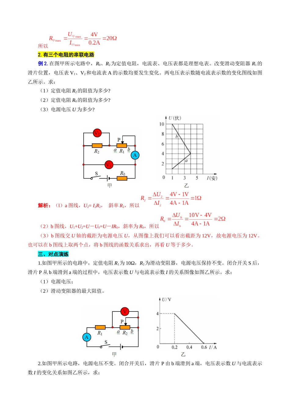 2026年中考物理复习-----动态电路图像问题.docx_第2页