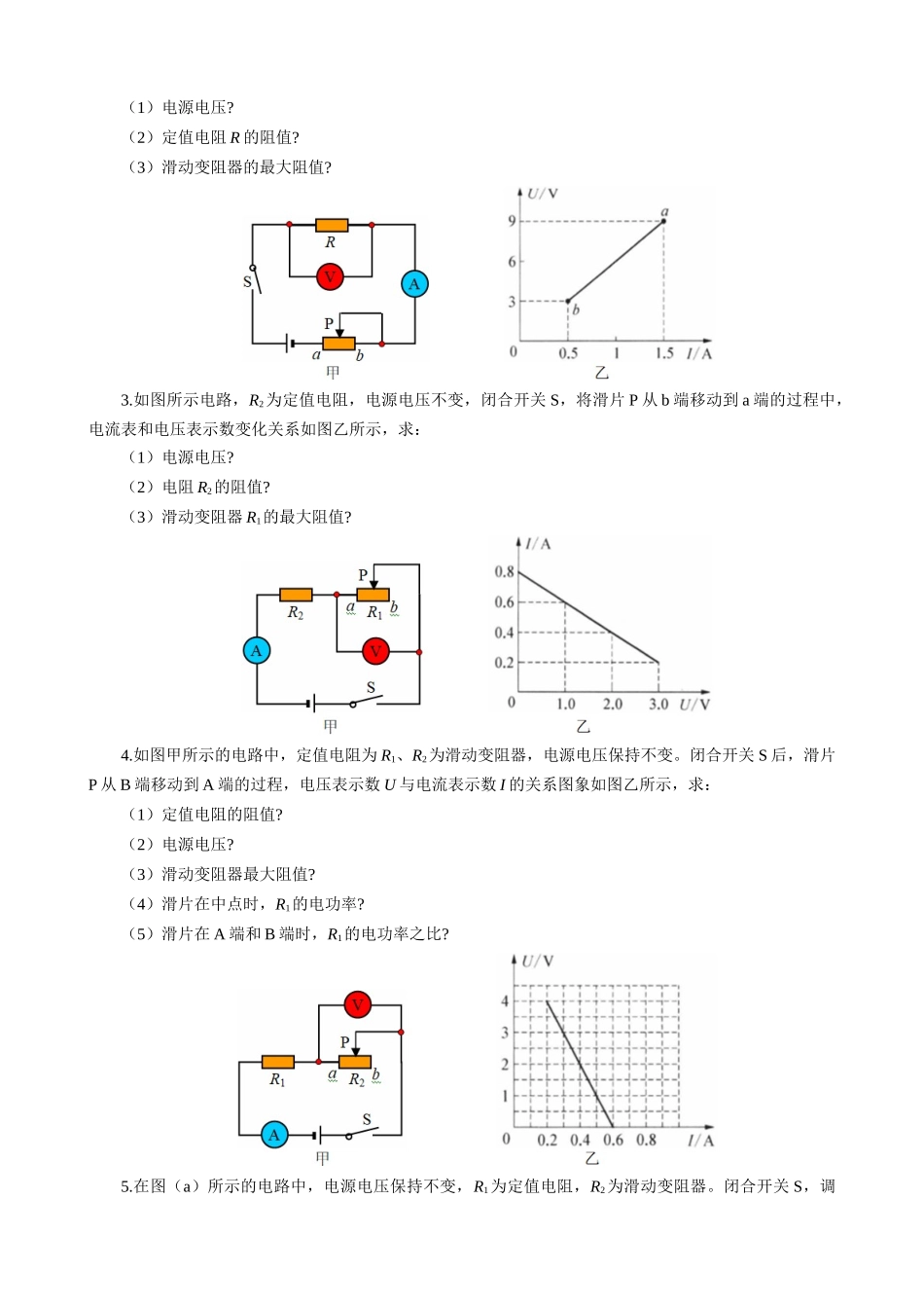 2026年中考物理复习-----动态电路图像问题.docx_第3页