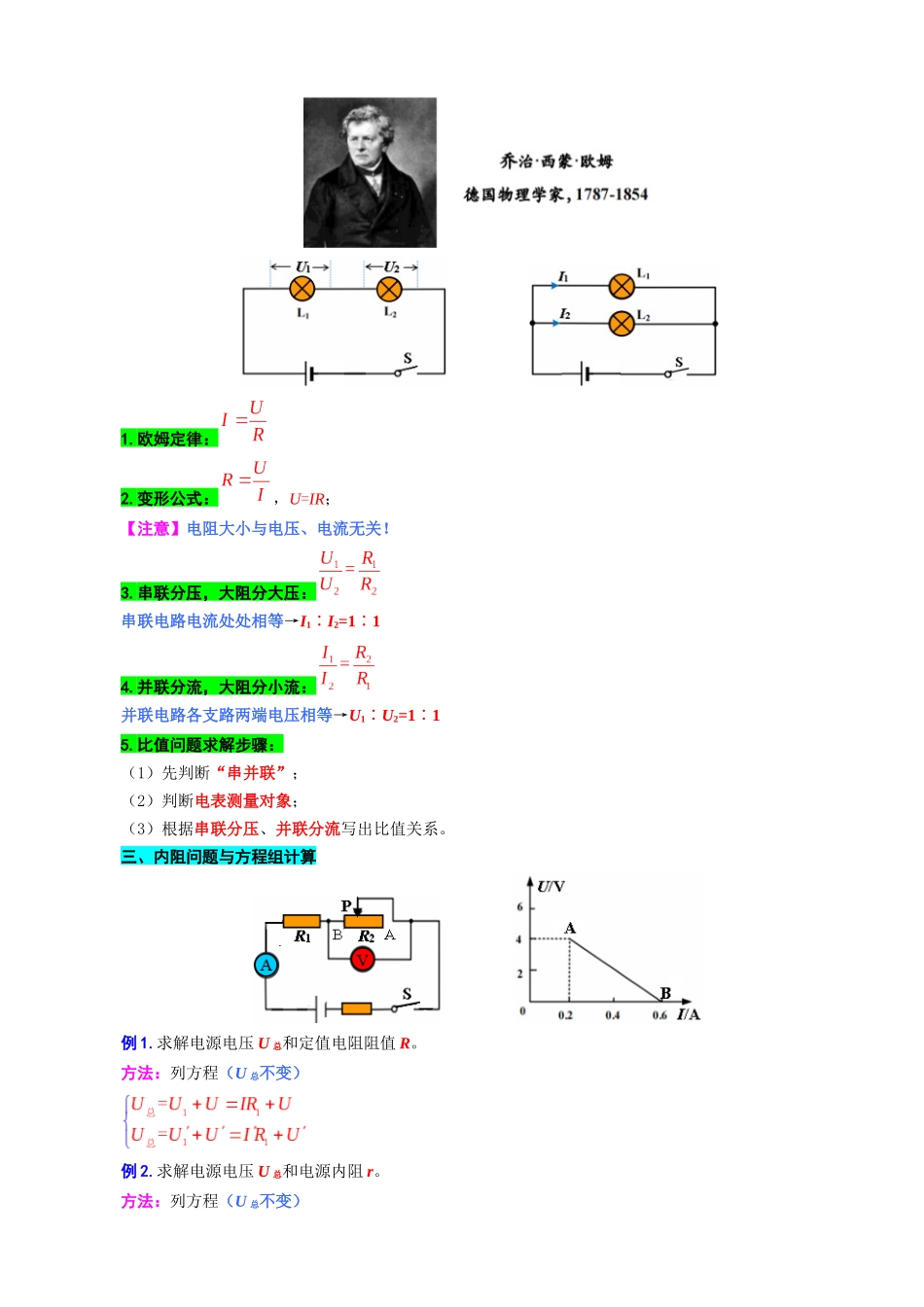 2026年中考物理复习辅导系列《《欧姆定律》九大重点个个击破》.docx_第2页