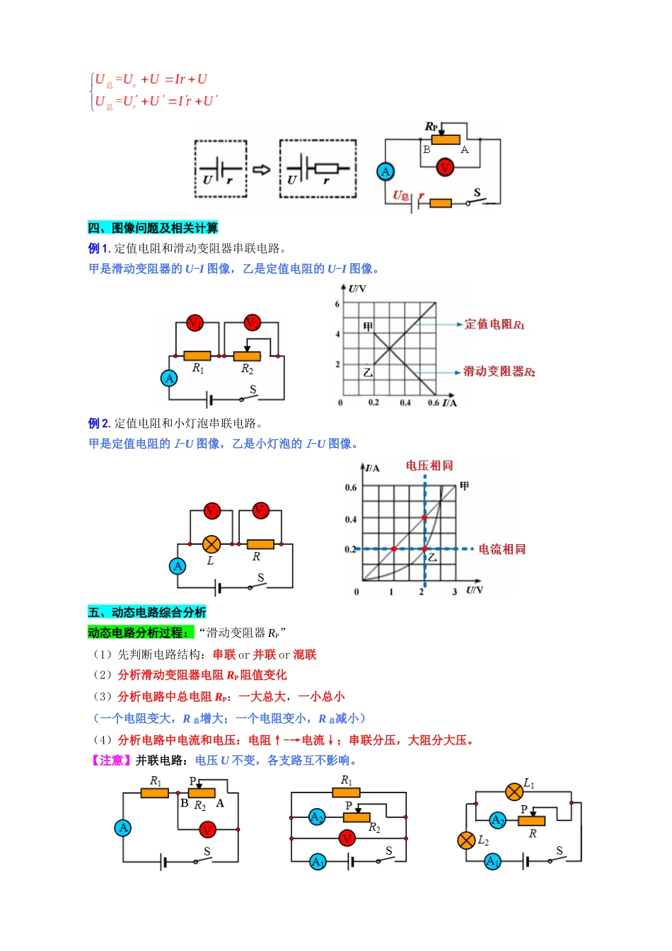 2026年中考物理复习辅导系列《《欧姆定律》九大重点个个击破》.docx_第3页