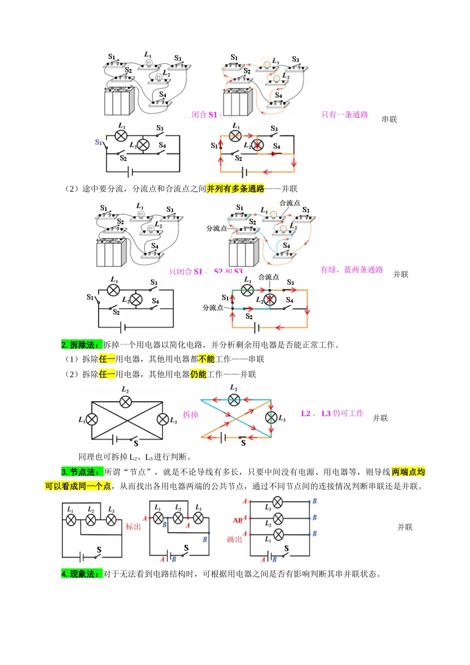 2026年中考物理复习辅导系列《串并联电路的连接与识别》.docx_第2页
