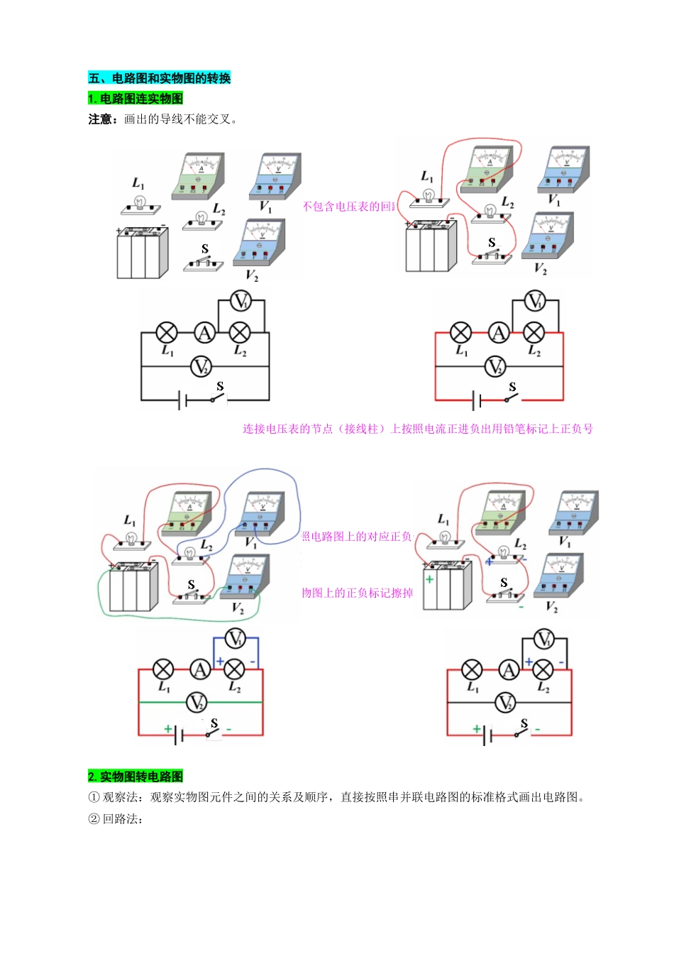 2026年中考物理复习辅导系列《串并联电路的连接与识别》.docx_第3页