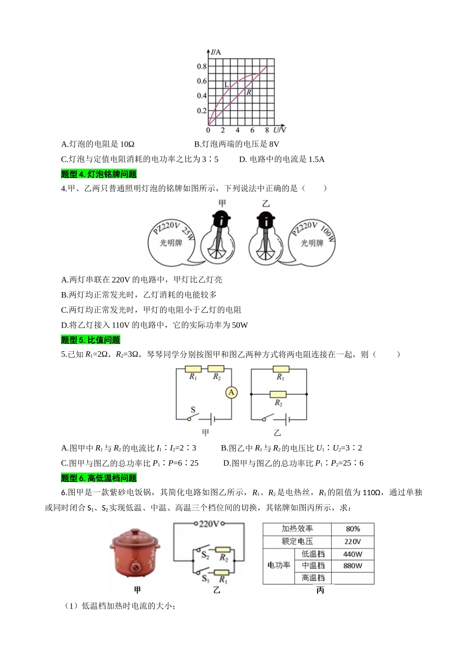 2026年中考物理复习辅导系列《电功率必考基础题型和进阶题型归类》.docx_第3页