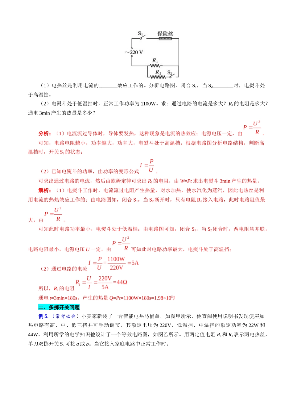 2026年中考物理复习辅导系列《电功率高低温档题型总结》.docx_第3页