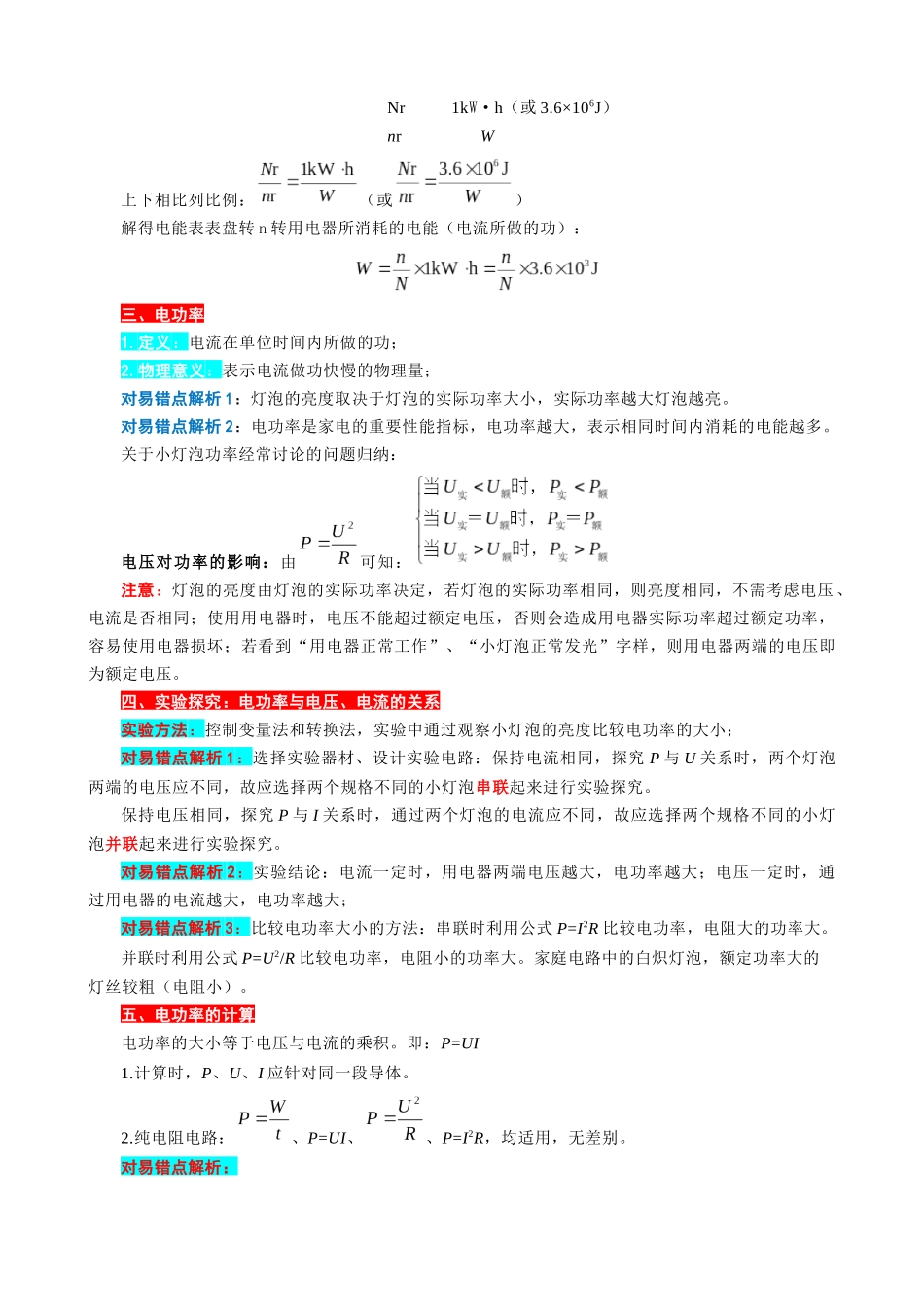 2026年中考物理复习辅导系列《电功率难点易错点剖析》.docx_第2页