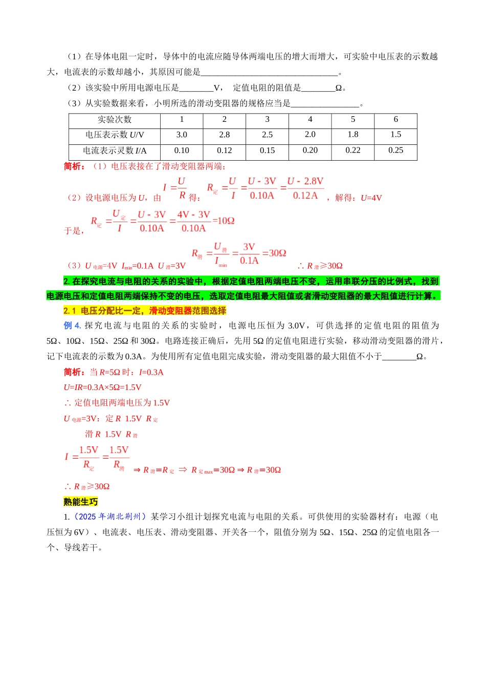 2026年中考物理复习辅导系列《电学实验动态变化归类分析》.docx_第2页