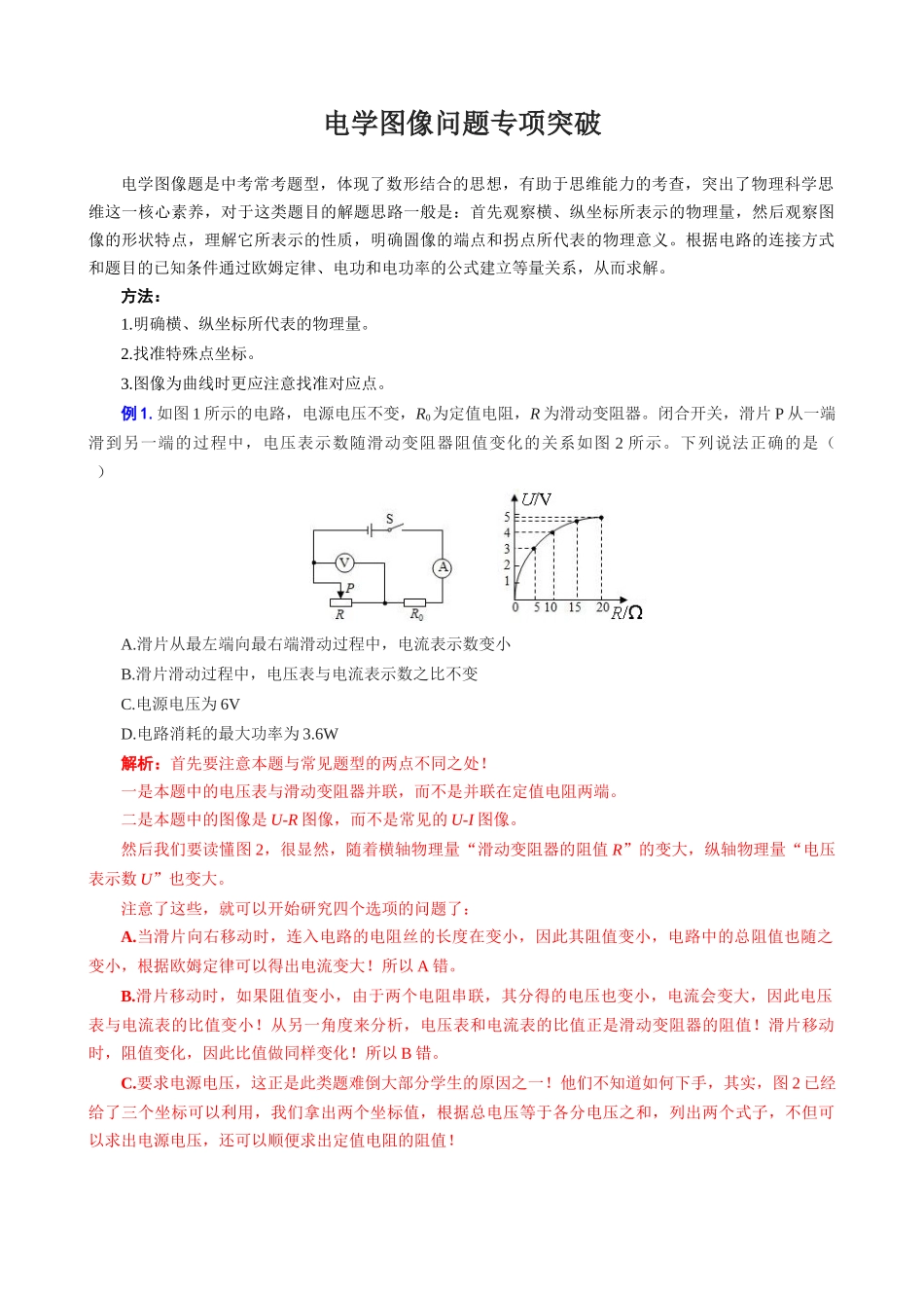 2026年中考物理复习辅导系列《电学图像问题专项突破》.docx_第1页