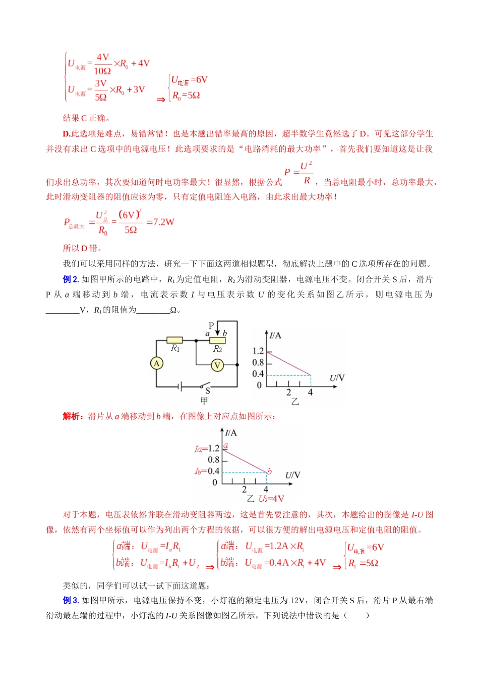 2026年中考物理复习辅导系列《电学图像问题专项突破》.docx_第2页