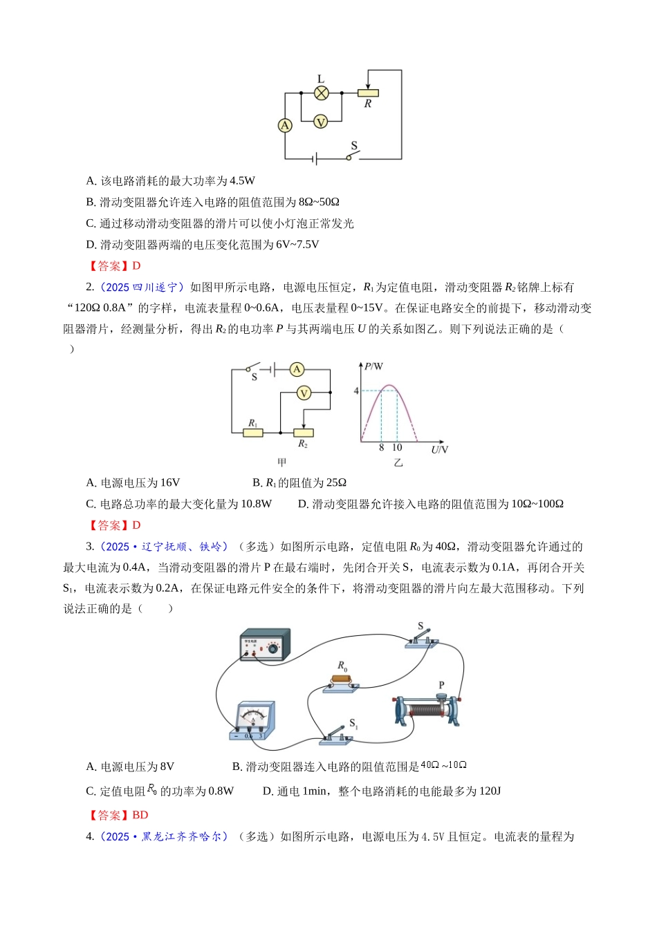 2026年中考物理复习辅导系列《滑动变阻器范围问题详解》.docx_第2页