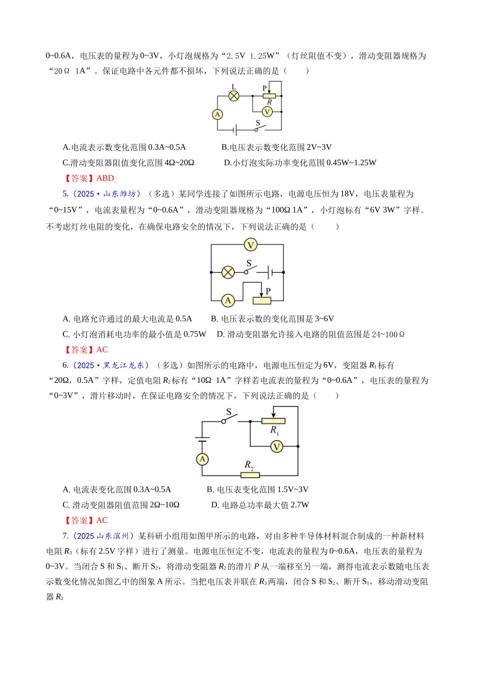 2026年中考物理复习辅导系列《滑动变阻器范围问题详解》.docx_第3页