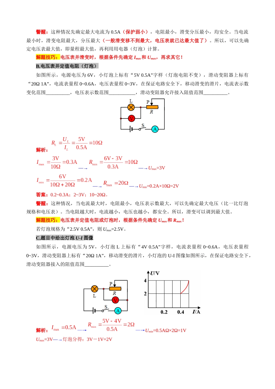 2026年中考物理复习辅导系列《欧姆定律应用之五种极值范围问题》.docx_第2页