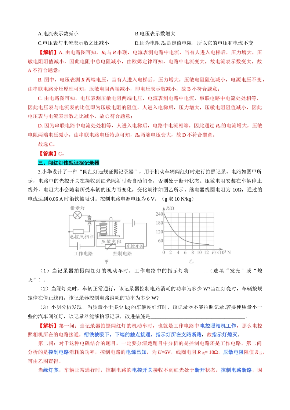 2026年中考物理复习辅导系列《欧姆定律之动态电路在生活中的应用》.docx_第2页