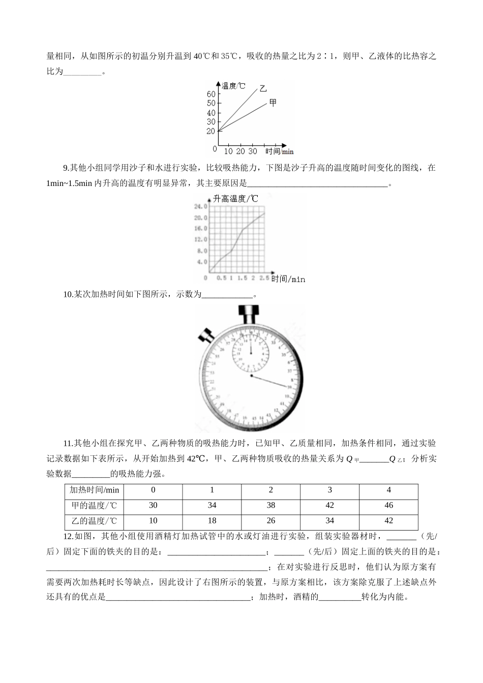 2026年中考物理复习辅导系列《探究物质吸热能力22问》.docx_第2页