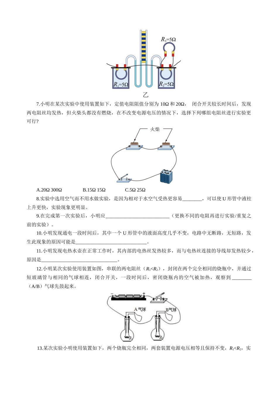 2026年中考物理复习辅导系列《探究影响电流热效应的因素17问》.docx_第2页