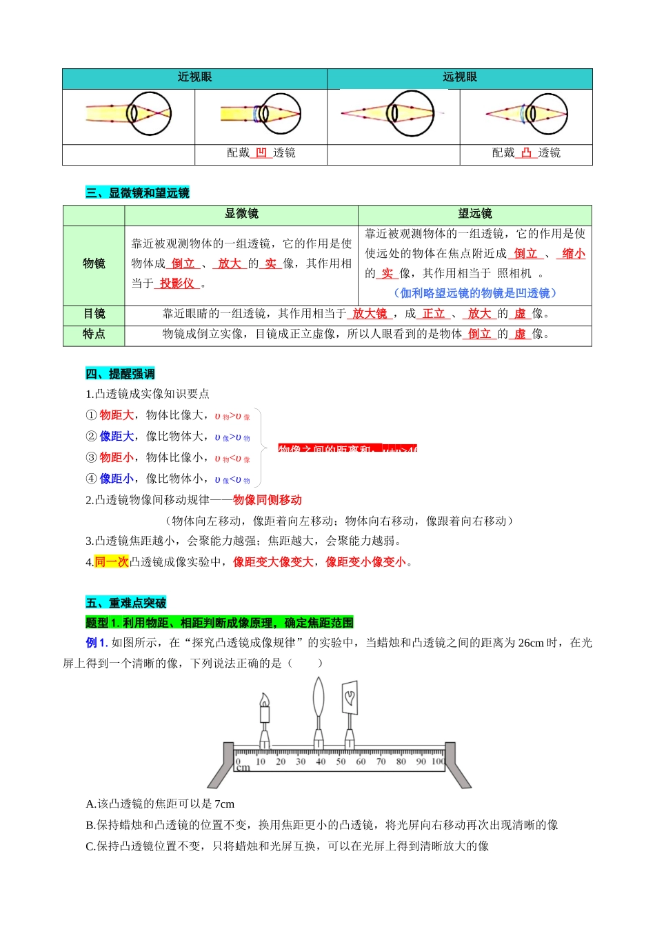 2026年中考物理复习辅导系列《凸透镜成像规律重难点大总结》.docx_第2页