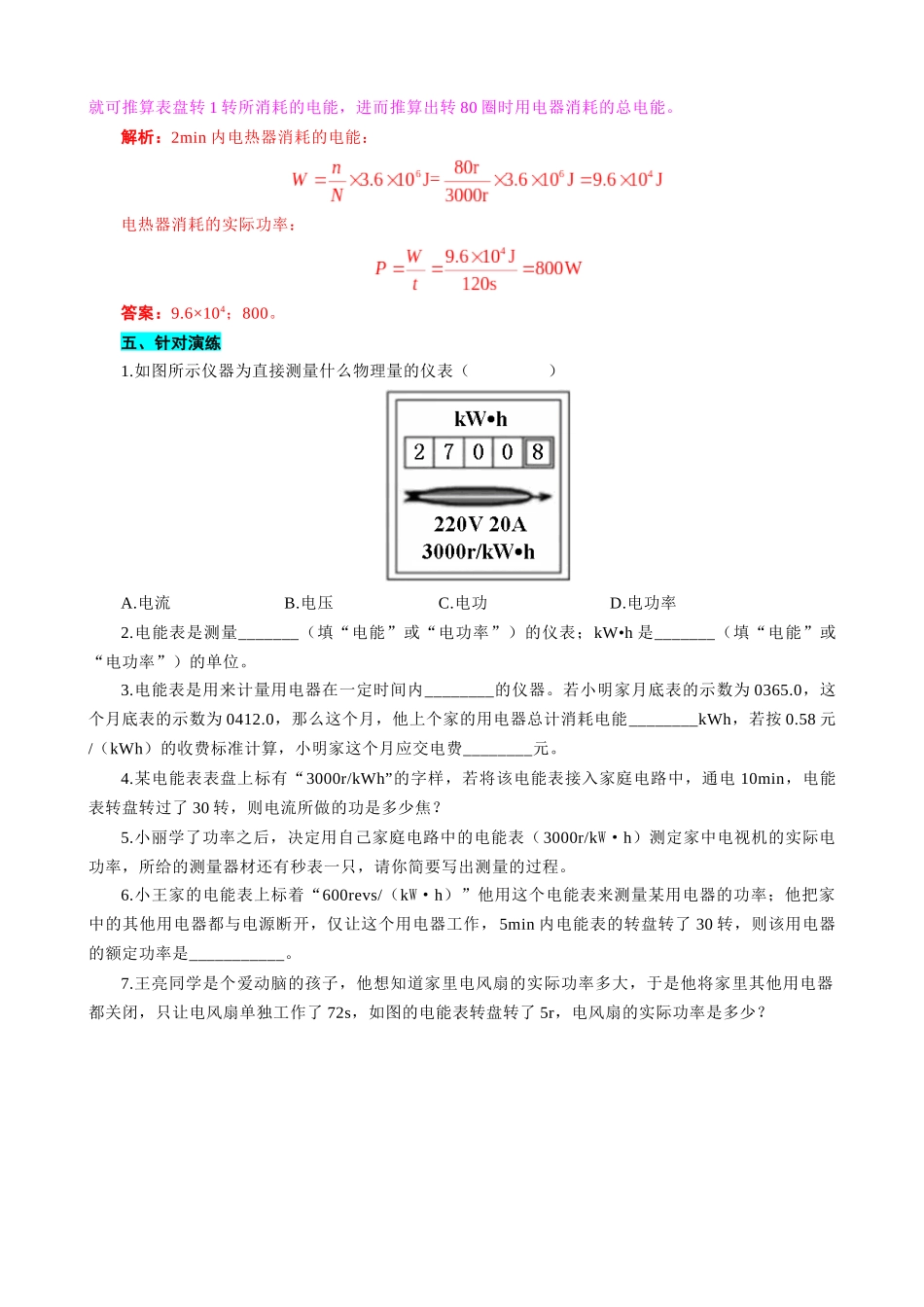 2026年中考物理复习辅导系列《用电能表测算用电器电功率突破》.docx_第2页