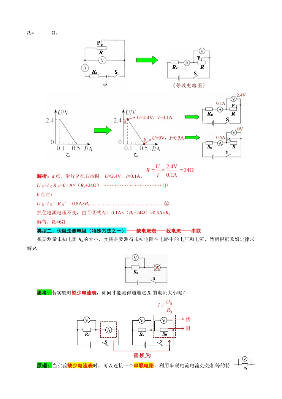 2026年中考物理复习辅导系列《抓住“本质”突破“特殊方法”测电阻》.docx_第2页