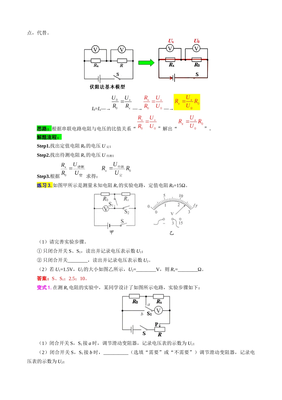 2026年中考物理复习辅导系列《抓住“本质”突破“特殊方法”测电阻》.docx_第3页