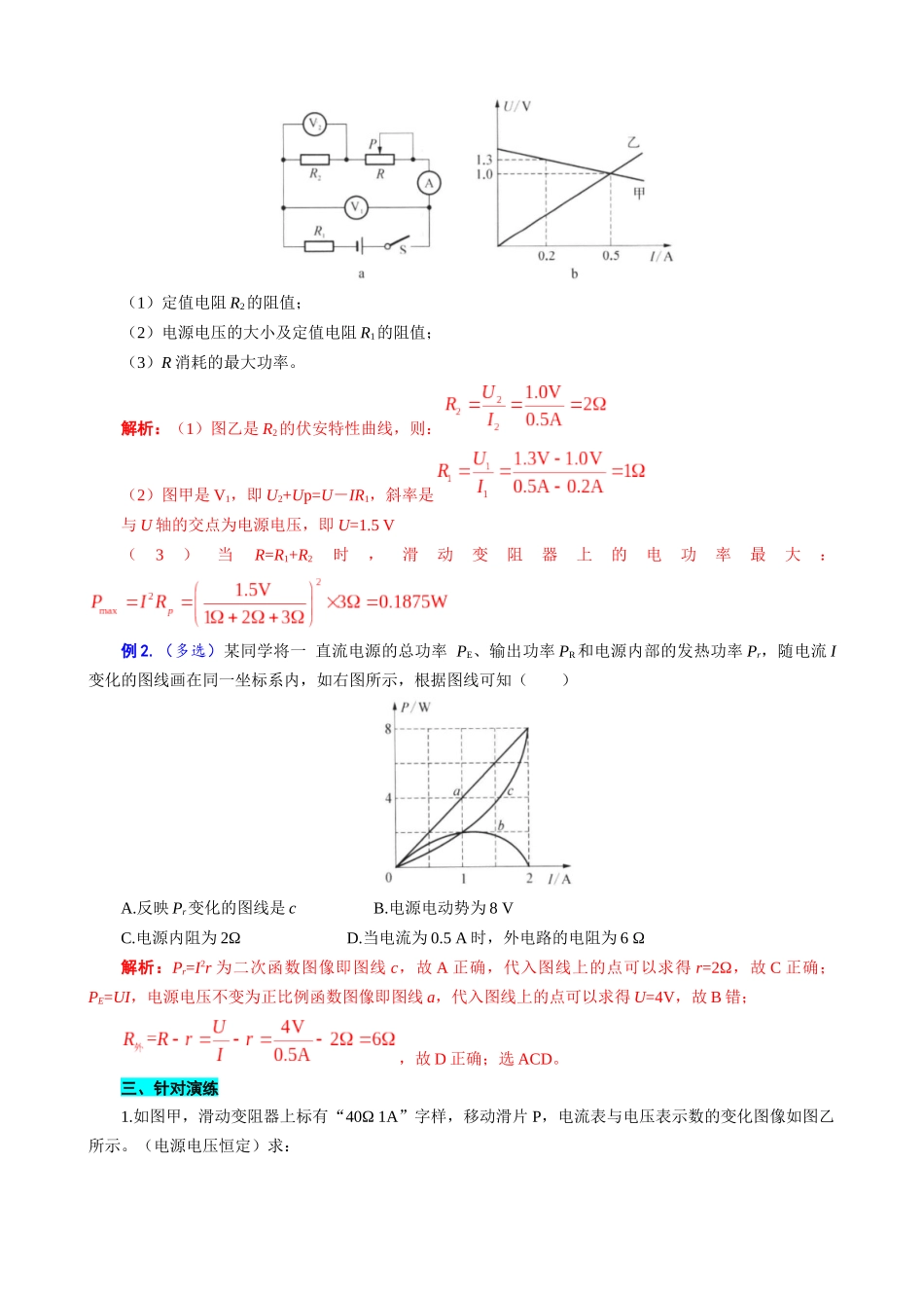 2026年中考物理复习----滑动变阻器的最大功率.docx_第2页
