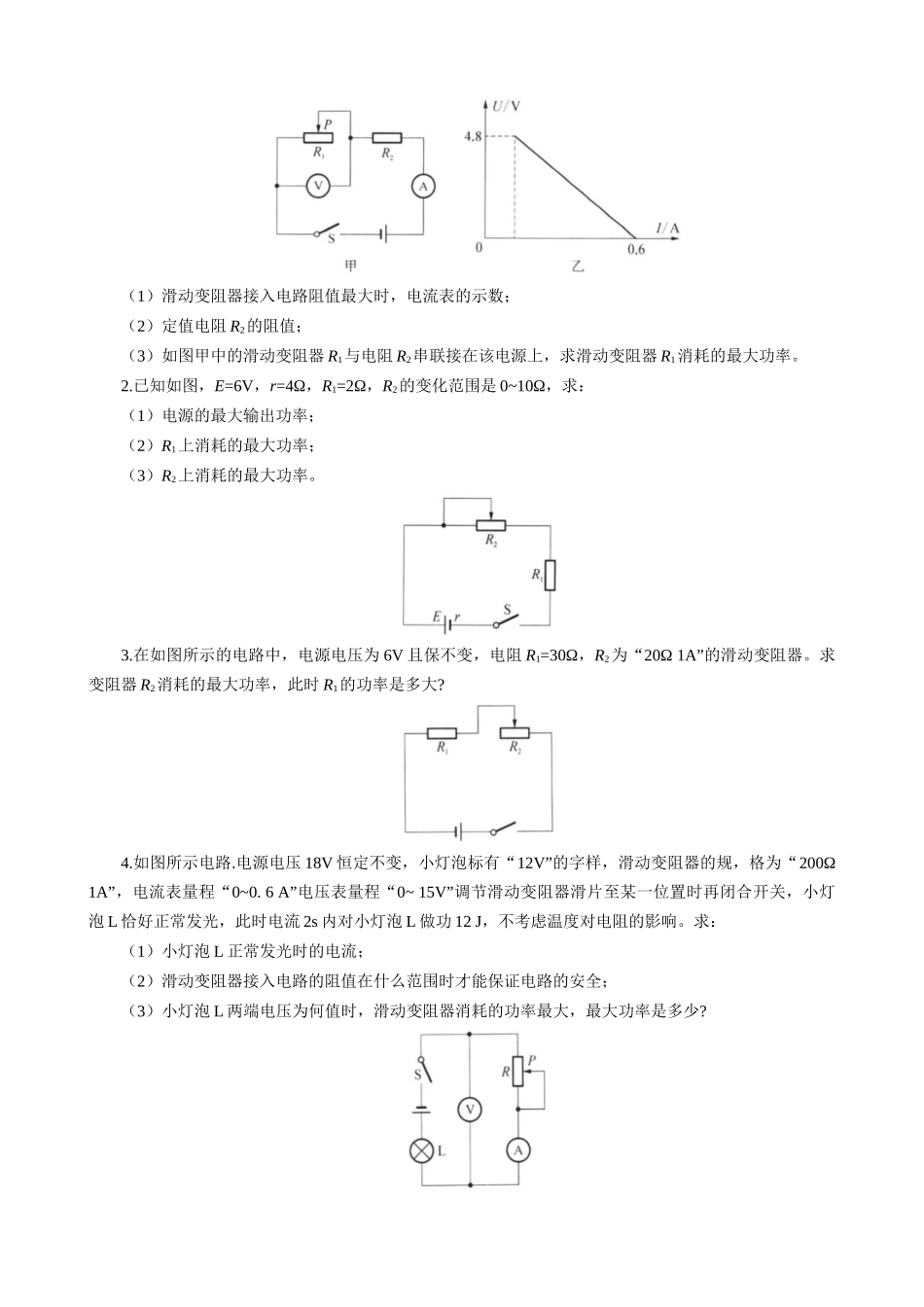 2026年中考物理复习----滑动变阻器的最大功率.docx_第3页