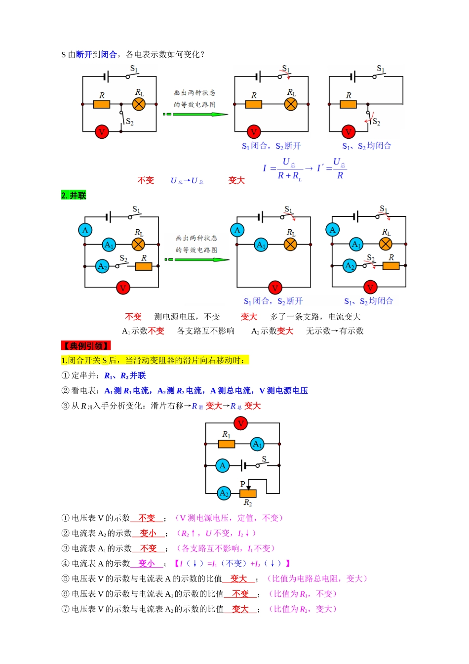 2026年中考物理复习-----欧姆定律动态电路的类型及分析.docx_第3页