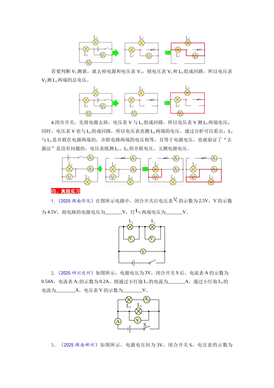 2026年中考物理复习-----如何判断电压表测量对象——去源法.docx_第2页