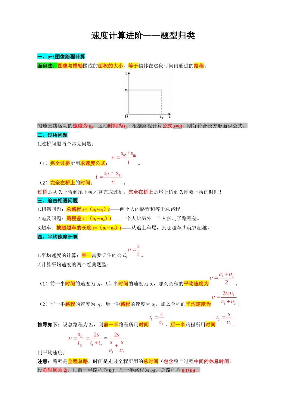 2026年中考物理复习----速度计算进阶——题型归类.docx_第1页