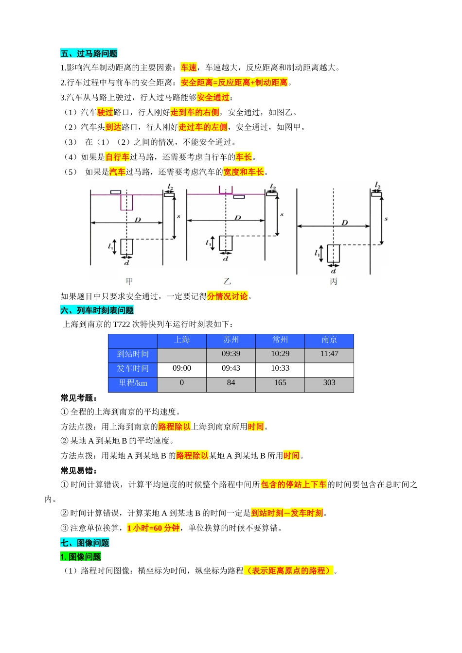 2026年中考物理复习----速度计算进阶——题型归类.docx_第2页