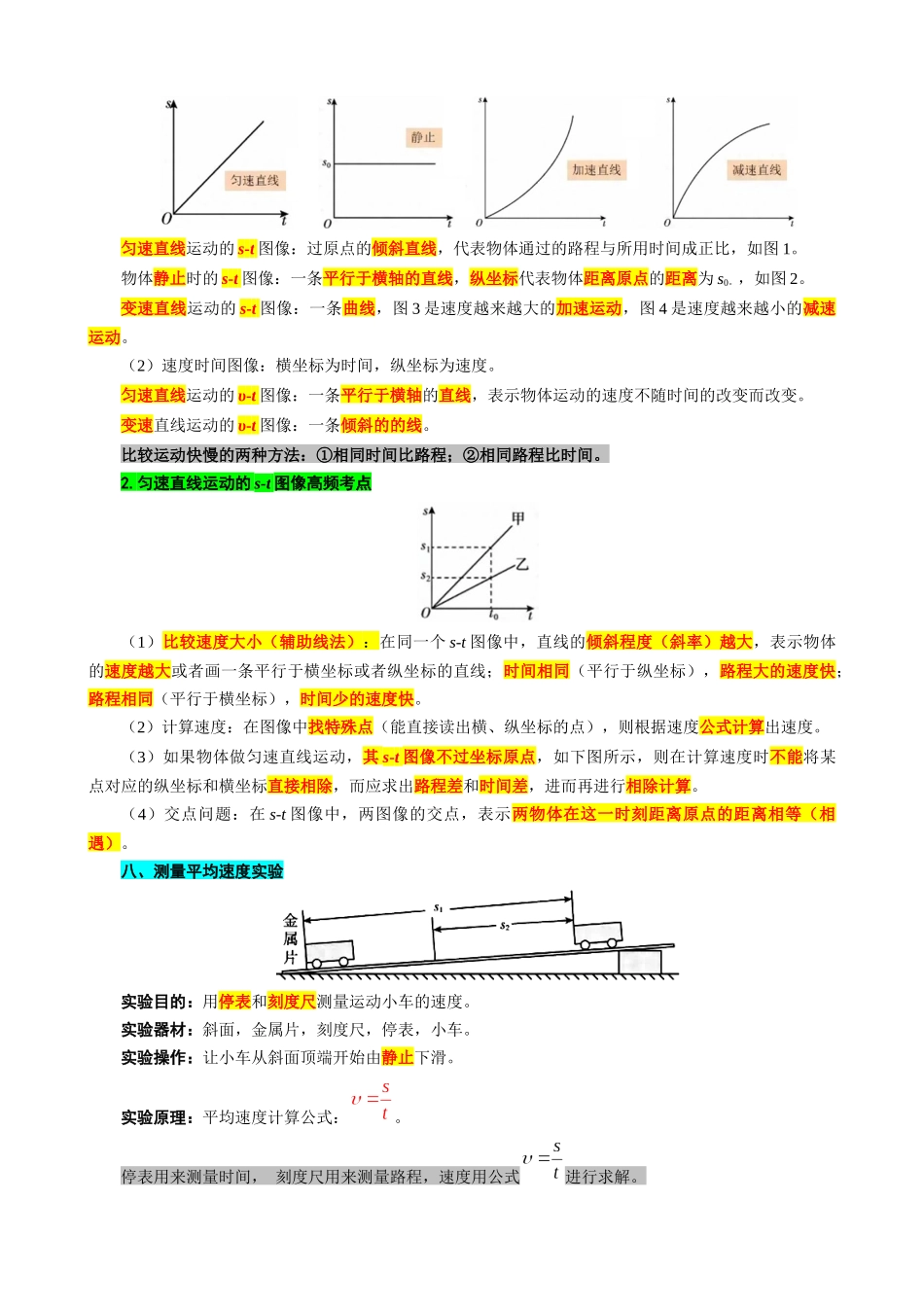 2026年中考物理复习----速度计算进阶——题型归类.docx_第3页